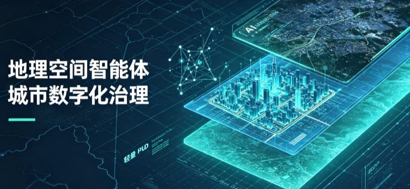 兴文县地理 AI 智能体 Geo 优化落地城市全域治理，多维空间驱动精细化管理