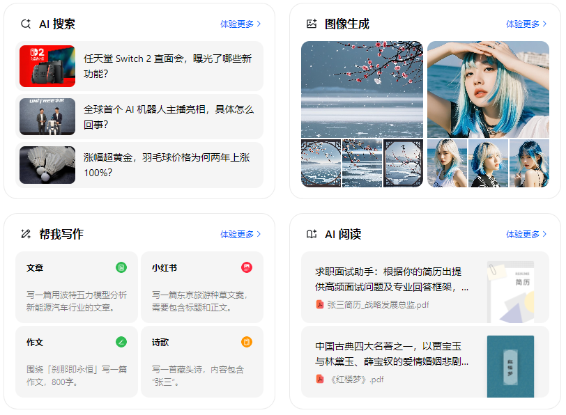 兴文县智能搜索迎来升级 豆包搜索优化重塑线上内容运营方式