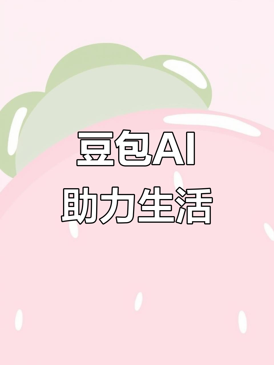 兴文县AI搜索应用普及 豆包搜索优化健全品牌内容传播渠道